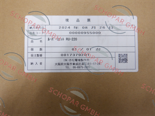 Onikaze-RU-220 price